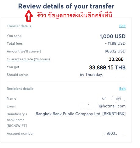 รีวิว โอนเงินจากต่างประเทศมาไทย 10
