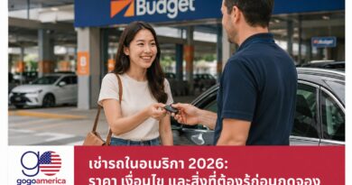 เช่ารถในอเมริกา 2026 ขั้นตอนและเงื่อนไขที่คนไทยต้องรู้