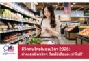 ค่าครองชีพในอเมริกา 2026 คนไทยต้องใช้เงินเดือนละเท่าไหร่